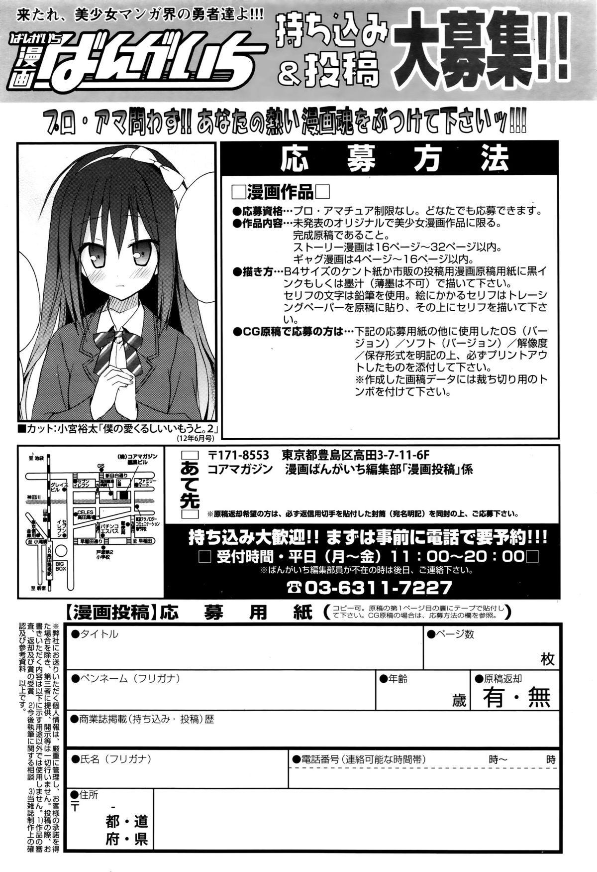 漫画ばんがいち 2016年1月号