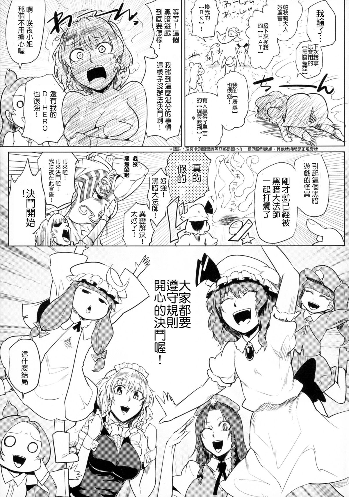 (紅楼夢10) [凸傘 (サガッとる)] 決闘淫戯異変 デュエリティアセンセーション (東方Project) [中国翻訳]