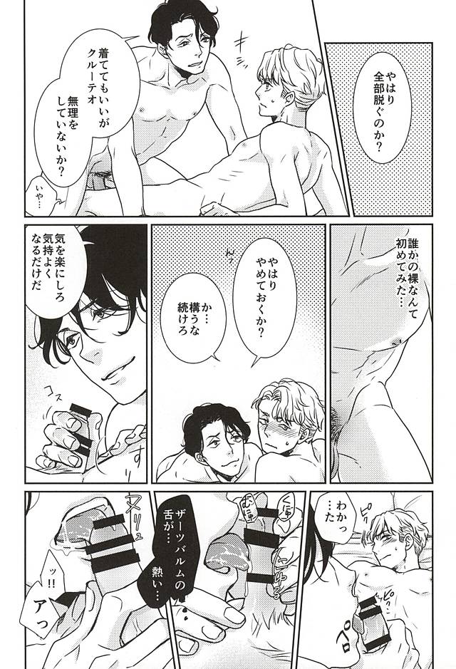 (HARUCC20) [椿屋別宅 (ふつば)] 情愛と友情 (アルドノア・ゼロ)