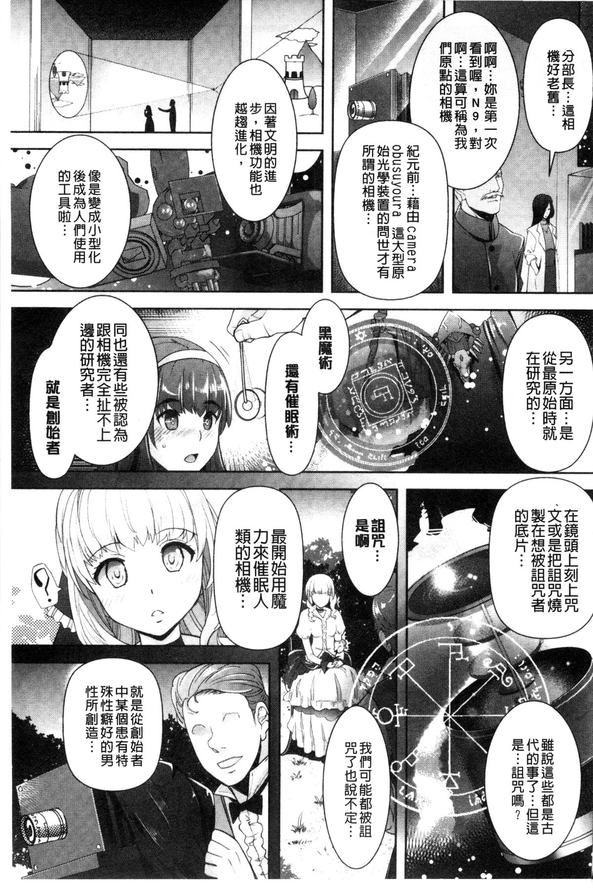 [らくじん] 絶対服従カメラ 催淫ファインダーであの娘を洗脳撮影! [中国翻訳]