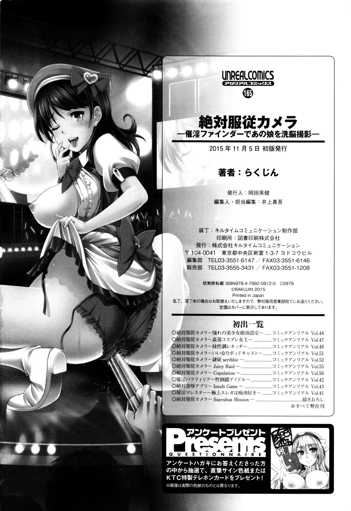 [らくじん] 絶対服従カメラ 催淫ファインダーであの娘を洗脳撮影! [中国翻訳]