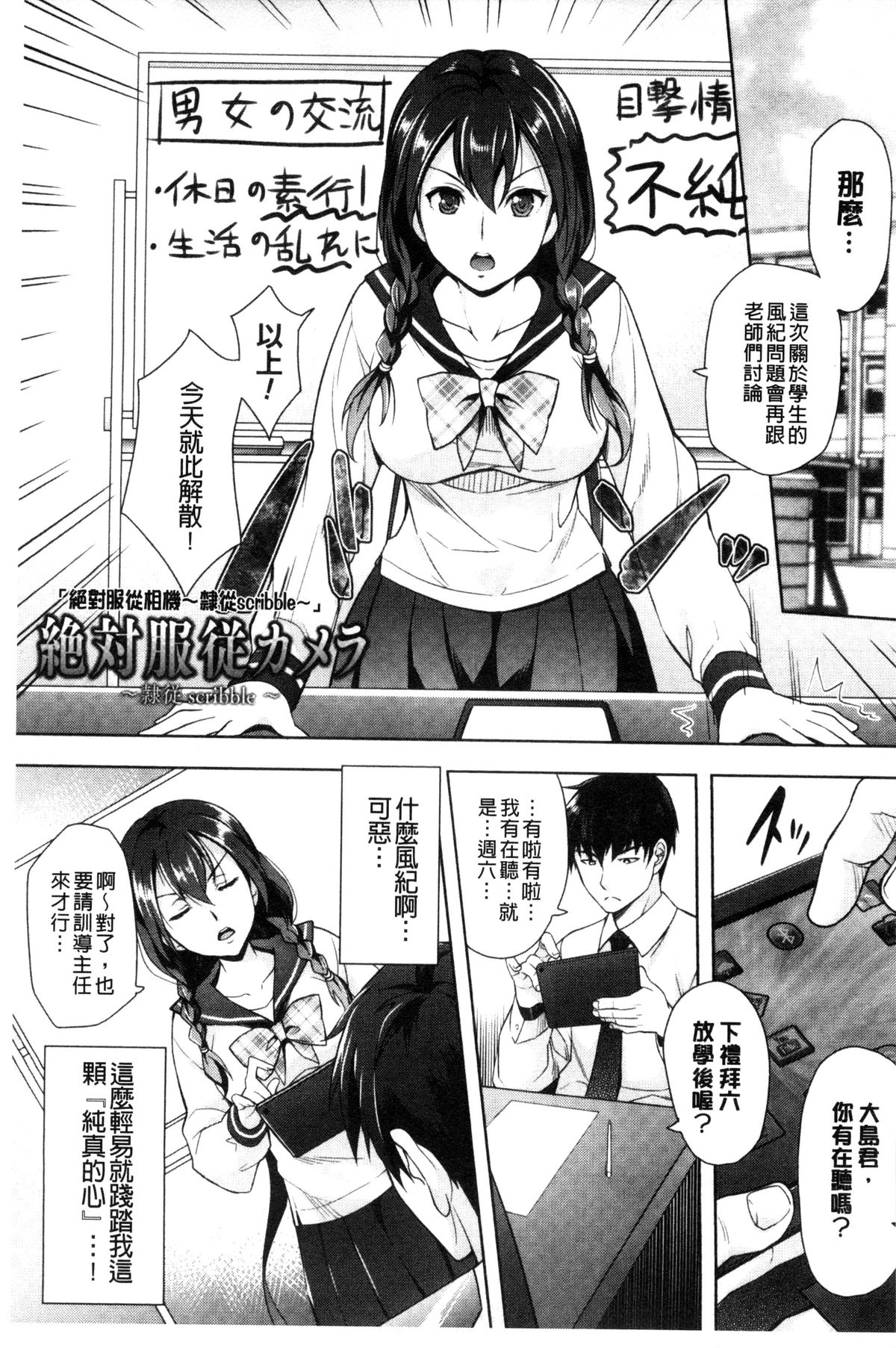 [らくじん] 絶対服従カメラ 催淫ファインダーであの娘を洗脳撮影! [中国翻訳]