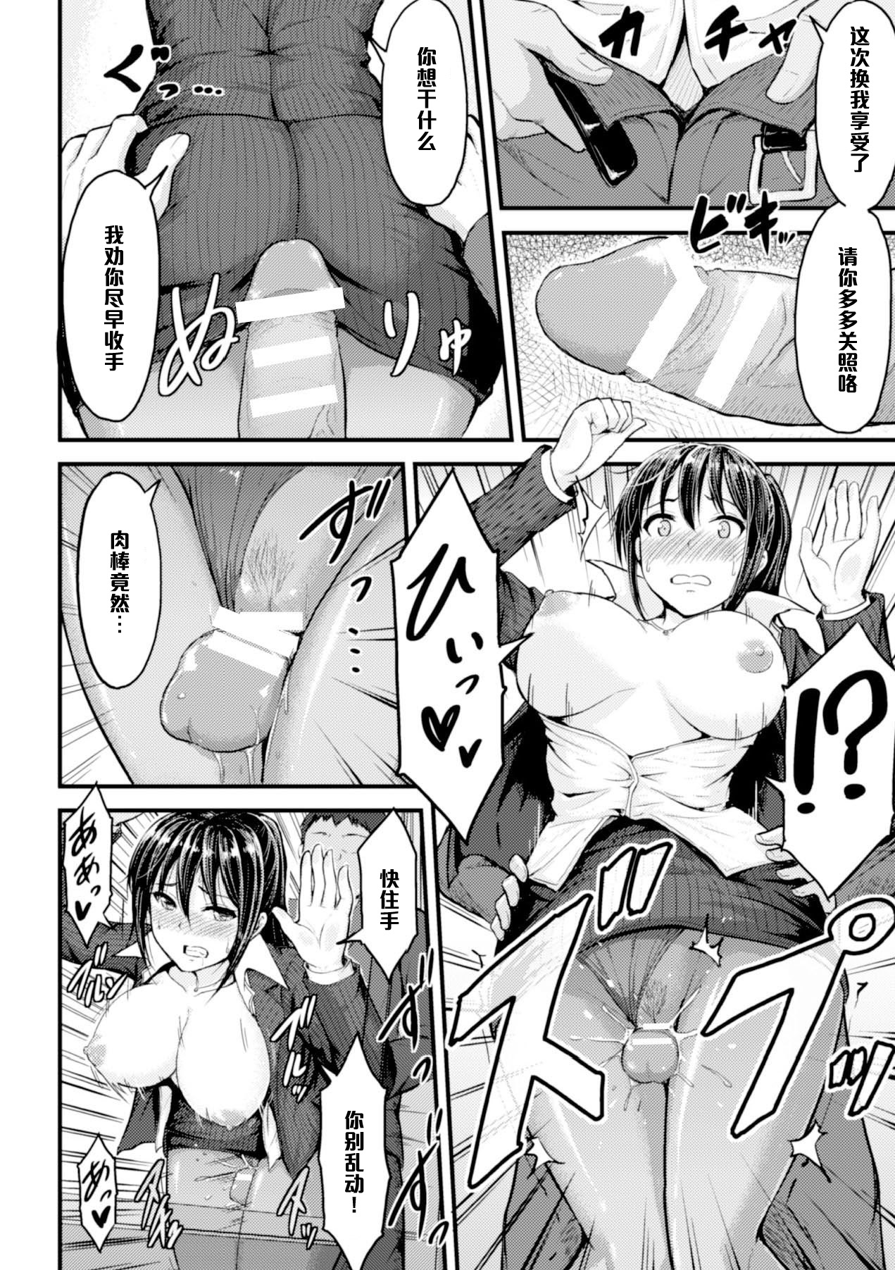 [夜与] 満員電車の憂鬱 (二次元コミックマガジン 脚フェチマニアックス Vol.1) [中国翻訳] [DL版]