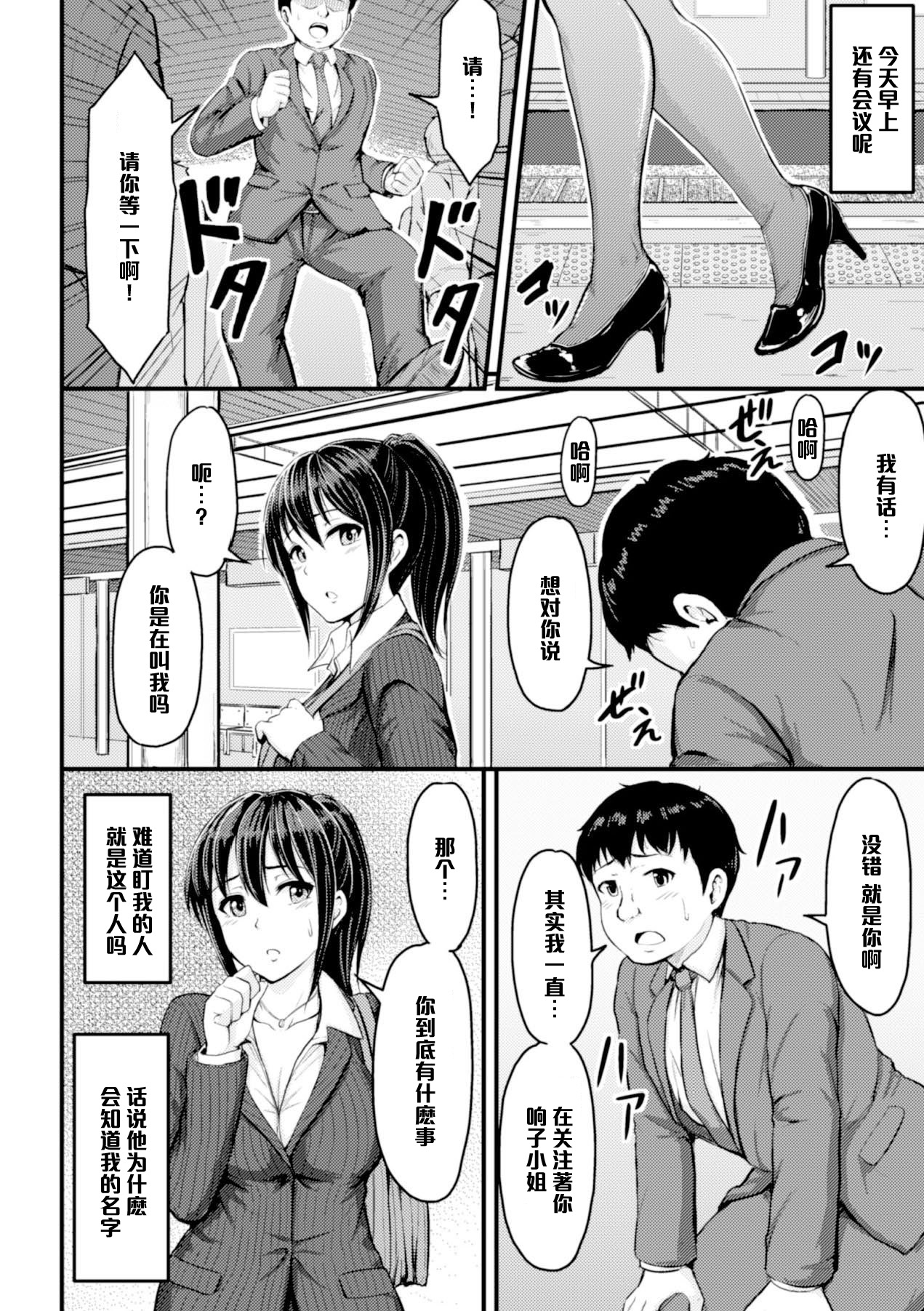 [夜与] 満員電車の憂鬱 (二次元コミックマガジン 脚フェチマニアックス Vol.1) [中国翻訳] [DL版]