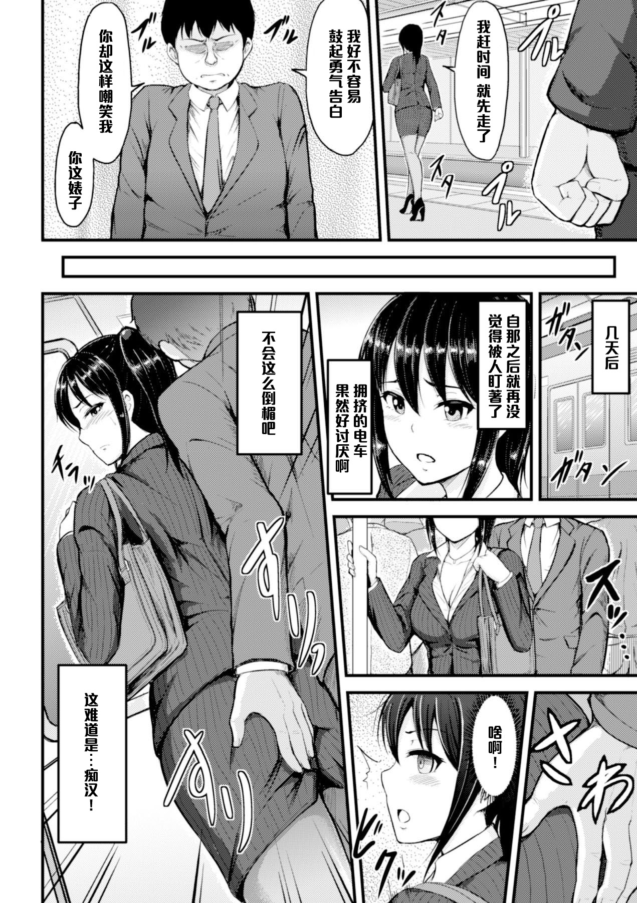 [夜与] 満員電車の憂鬱 (二次元コミックマガジン 脚フェチマニアックス Vol.1) [中国翻訳] [DL版]