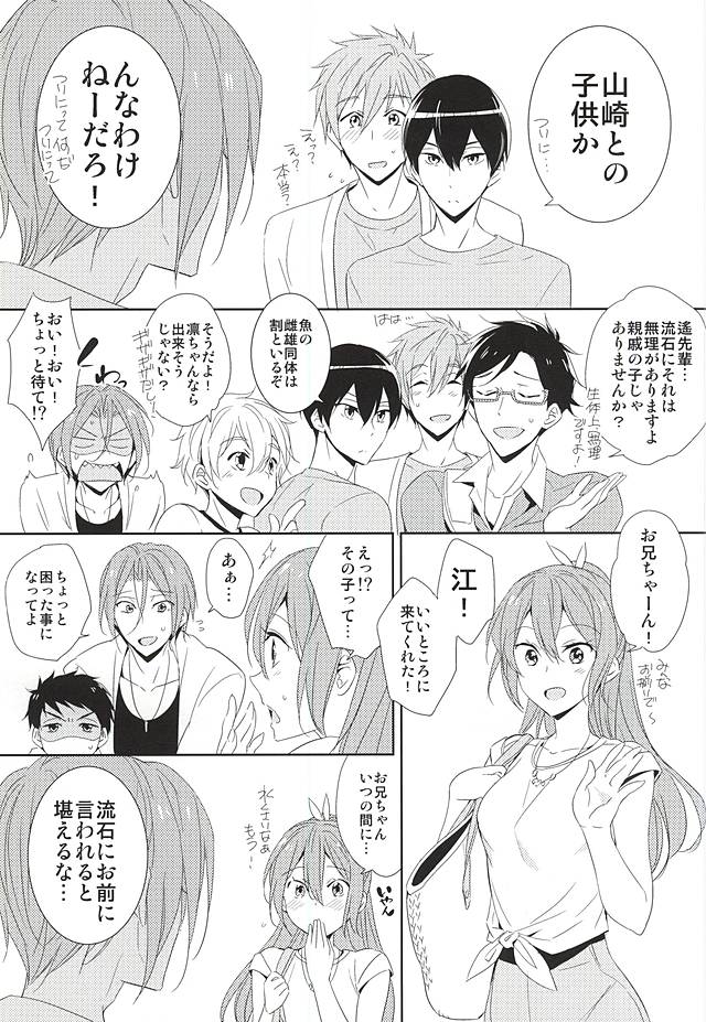 (C88) [kuromorry (morry)] 君が子供になったなら (Free!)