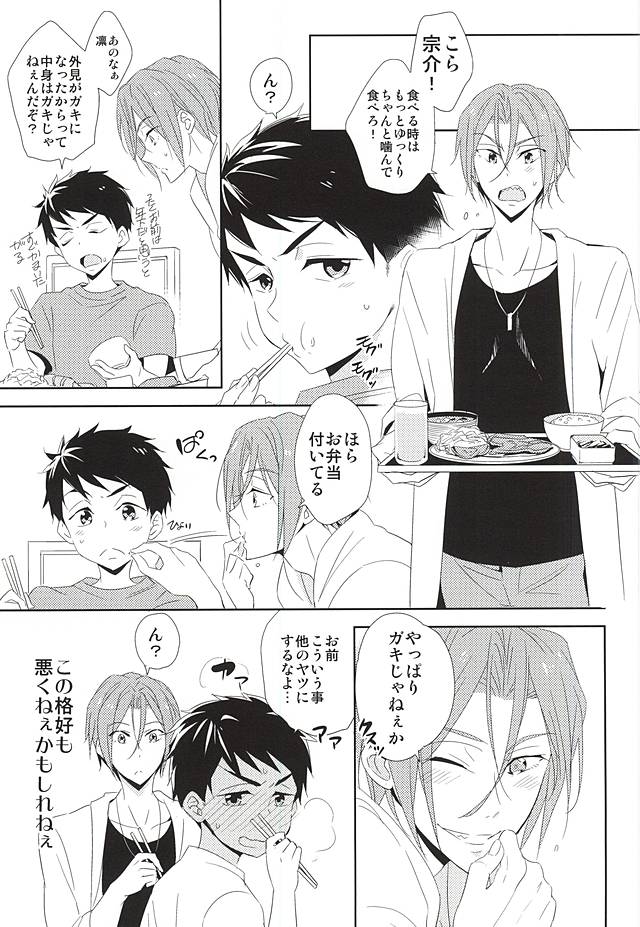 (C88) [kuromorry (morry)] 君が子供になったなら (Free!)