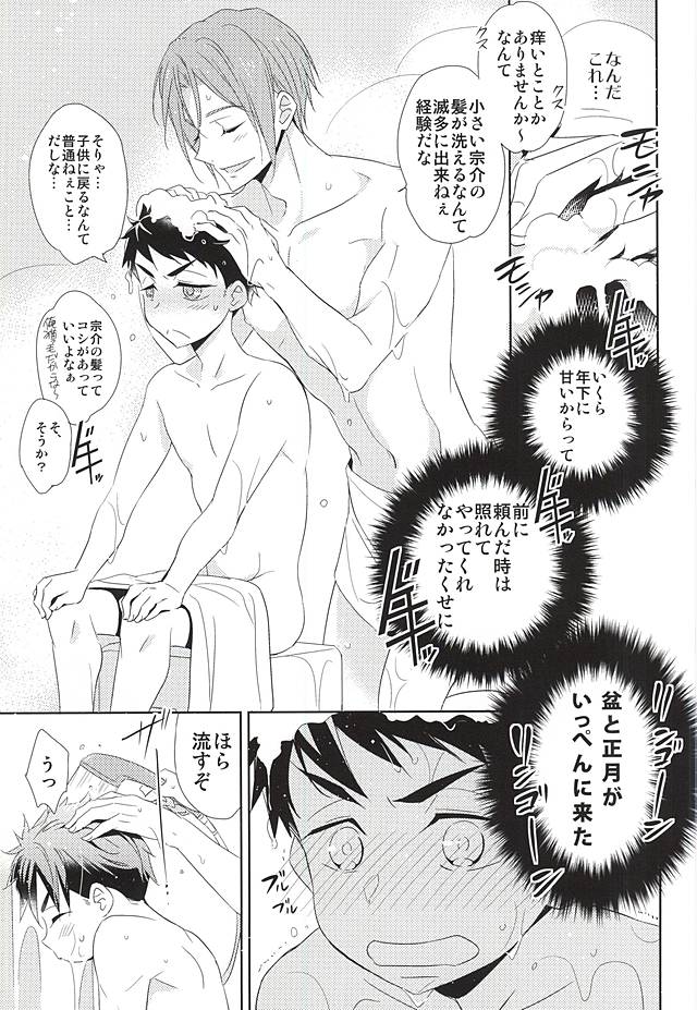 (C88) [kuromorry (morry)] 君が子供になったなら (Free!)