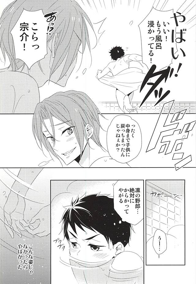 (C88) [kuromorry (morry)] 君が子供になったなら (Free!)