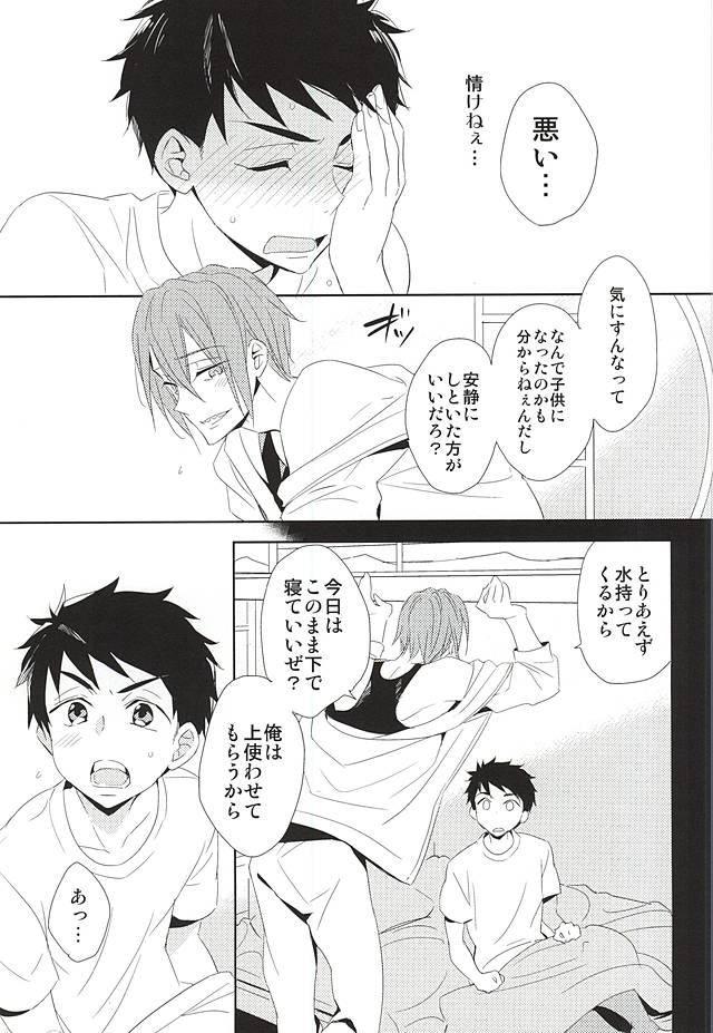 (C88) [kuromorry (morry)] 君が子供になったなら (Free!)