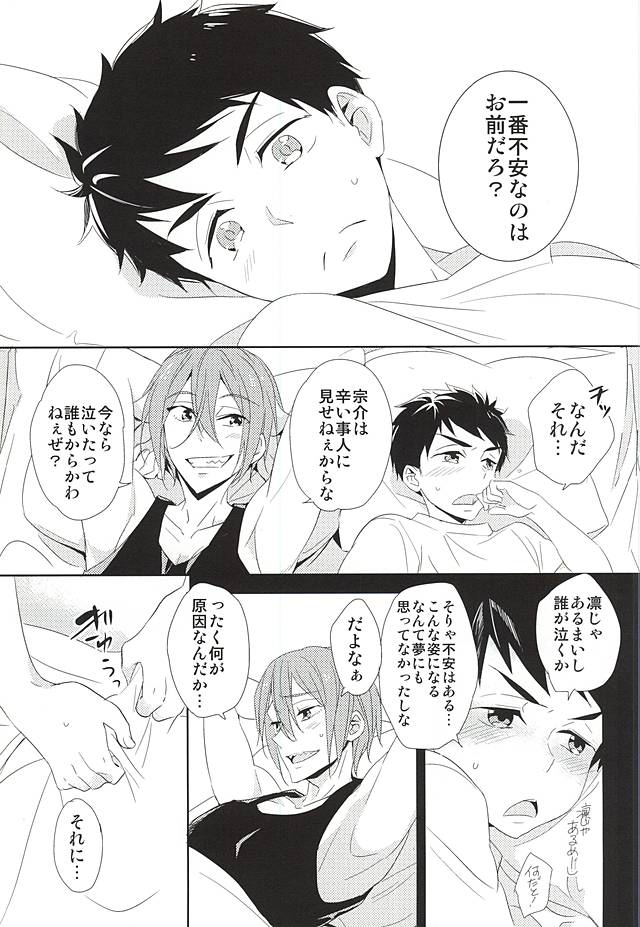 (C88) [kuromorry (morry)] 君が子供になったなら (Free!)