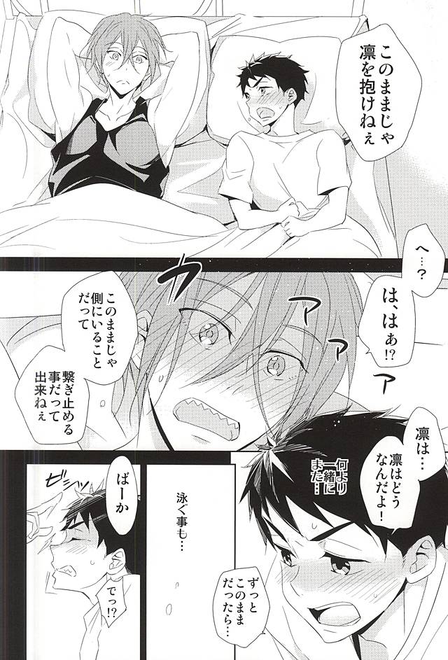 (C88) [kuromorry (morry)] 君が子供になったなら (Free!)