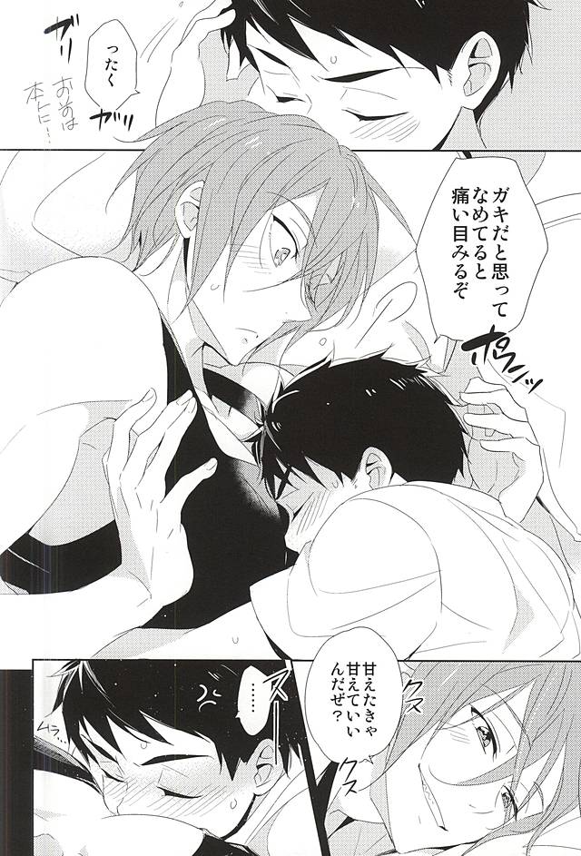 (C88) [kuromorry (morry)] 君が子供になったなら (Free!)