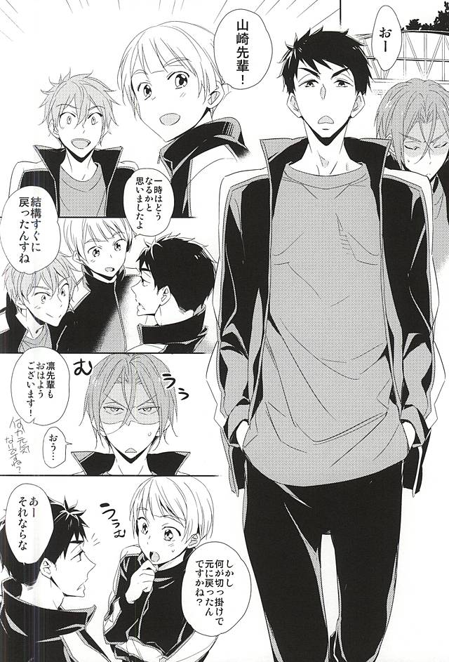 (C88) [kuromorry (morry)] 君が子供になったなら (Free!)