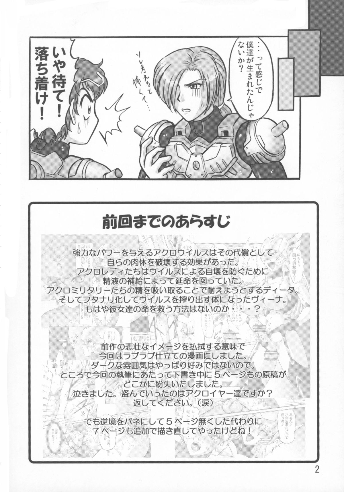 (C74) [怪軍第３師団 (怪軍三等兵)] ミクロマン純愛!! (小さな巨人 ミクロマン)