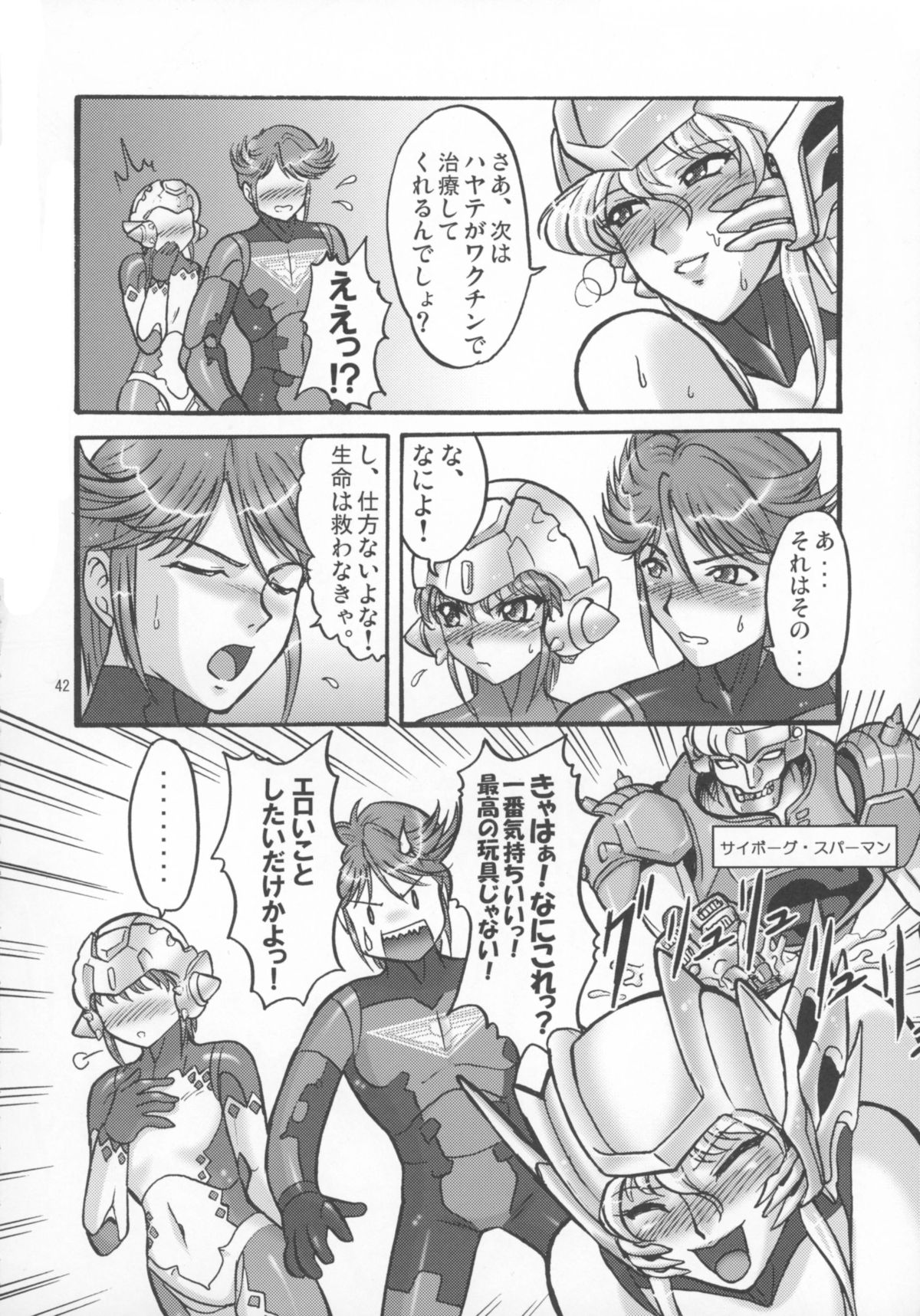 (C74) [怪軍第３師団 (怪軍三等兵)] ミクロマン純愛!! (小さな巨人 ミクロマン)