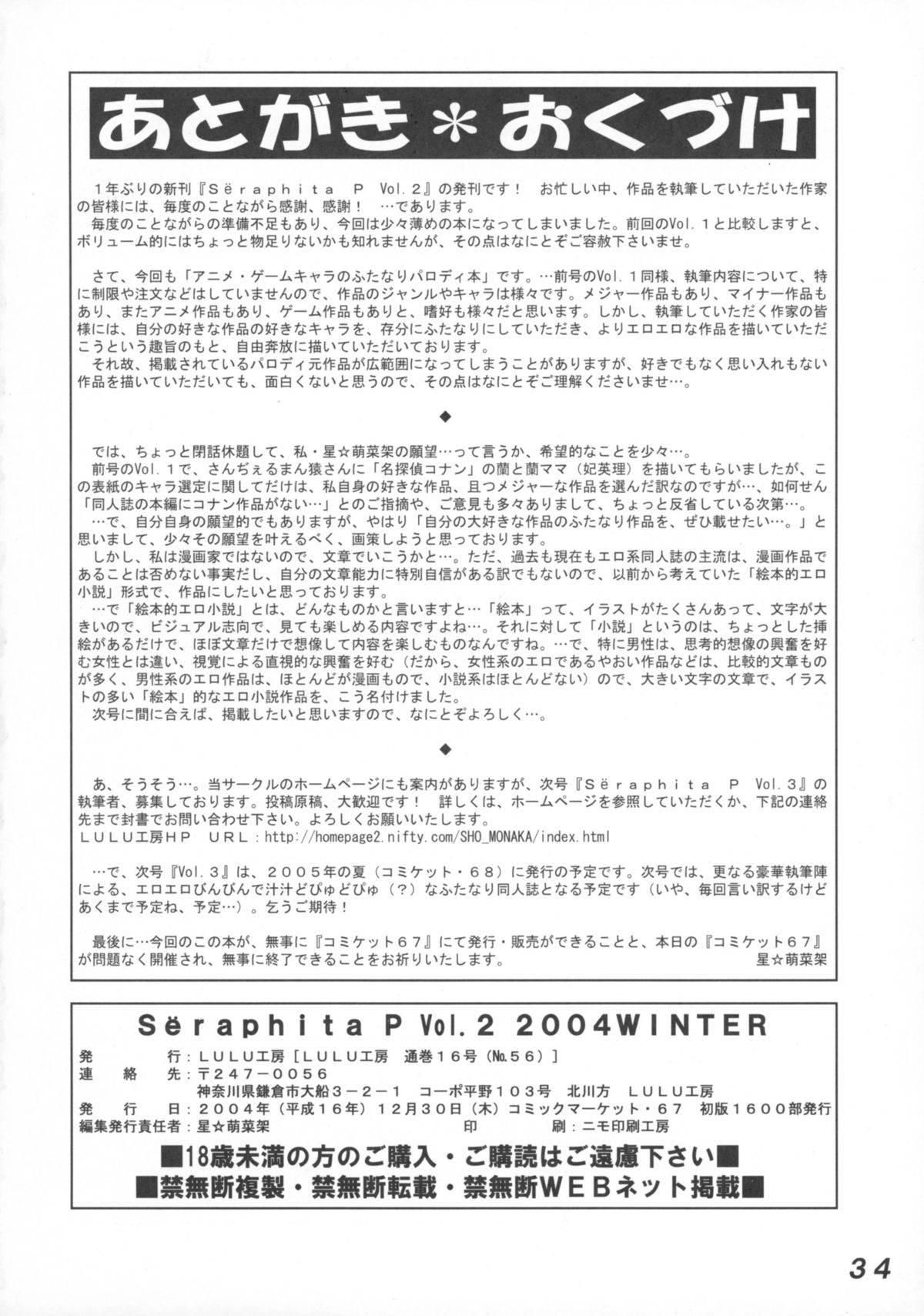 (C67) [LULU工房 (GTワンコ, Q, さんぢぇるまん・猿)] Seraphita P Vol.2 2004WINTER (ふたりはプリキュア)