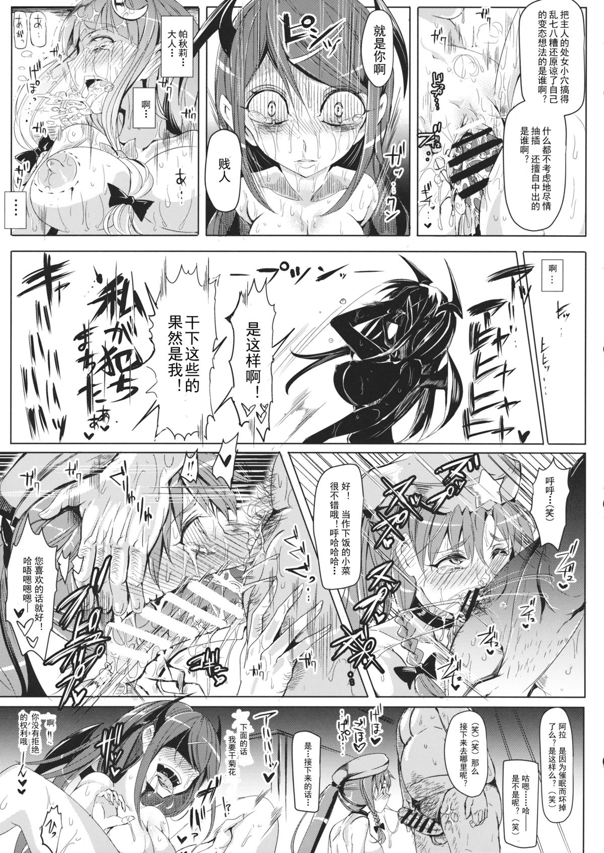 (例大祭11) [にゅう工房 (にゅう)] 催眠なんてかからない!!!皐月 (東方Project) [中国翻訳]