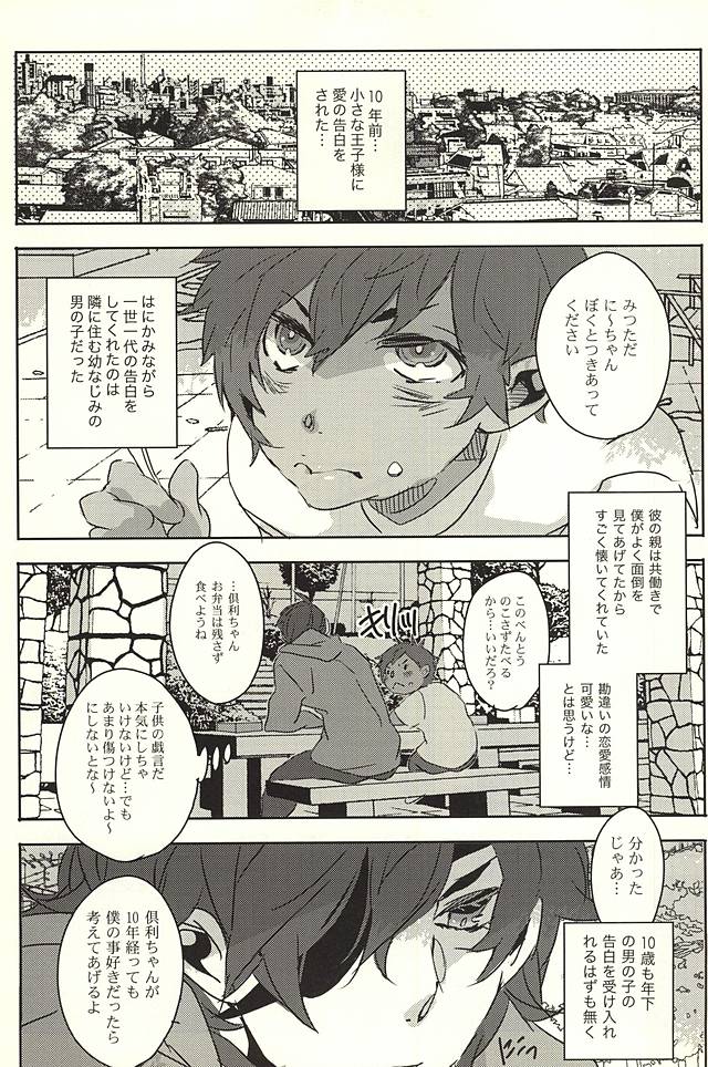 (SPARK10) [アルチスト (加賀城ヒロキ)] 10年待ったんだから好きにさせて (刀剣乱舞)