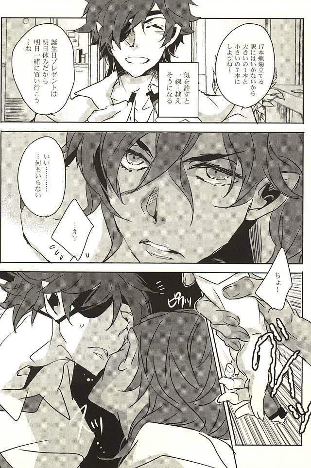 (SPARK10) [アルチスト (加賀城ヒロキ)] 10年待ったんだから好きにさせて (刀剣乱舞)
