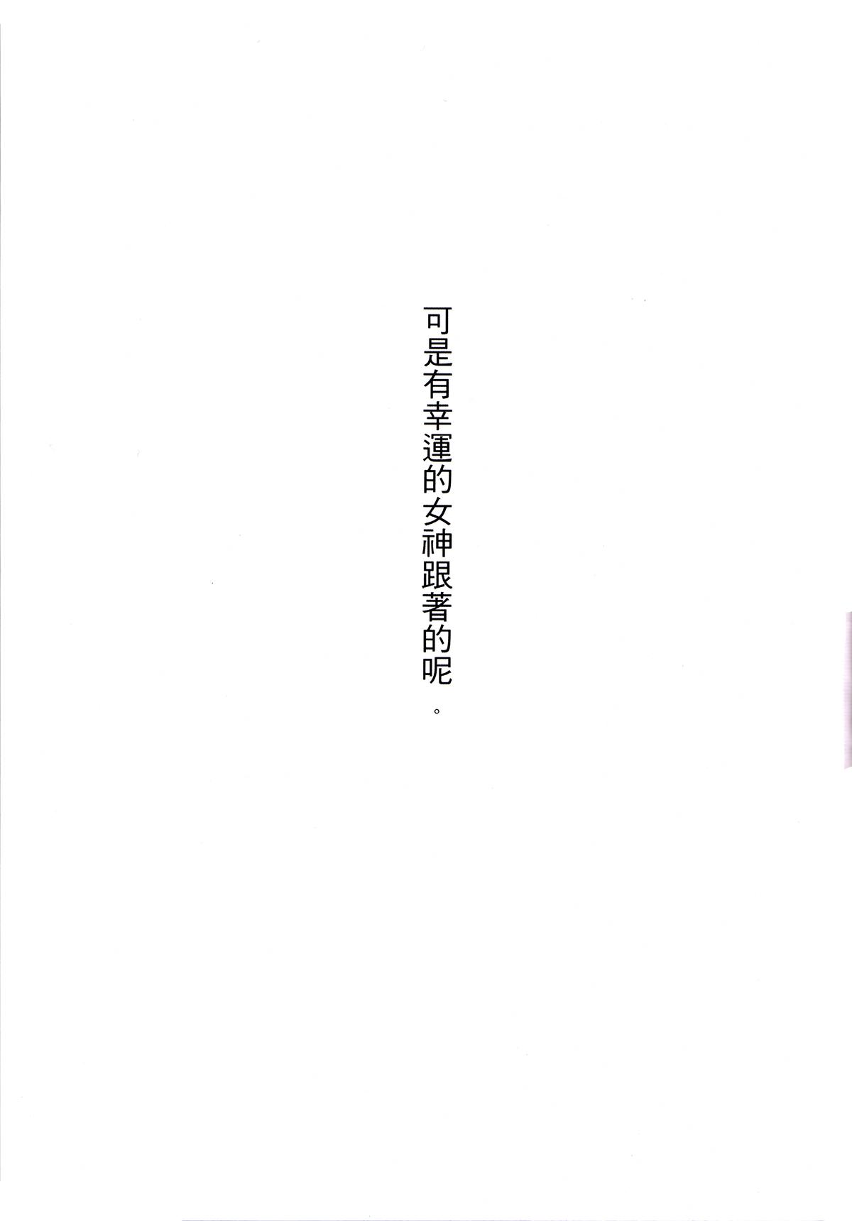 (百合Only) [散黑穗症候群 (Nuda)] 幸運の女神がついている (艦隊これくしょん -艦これ-) [中国語]