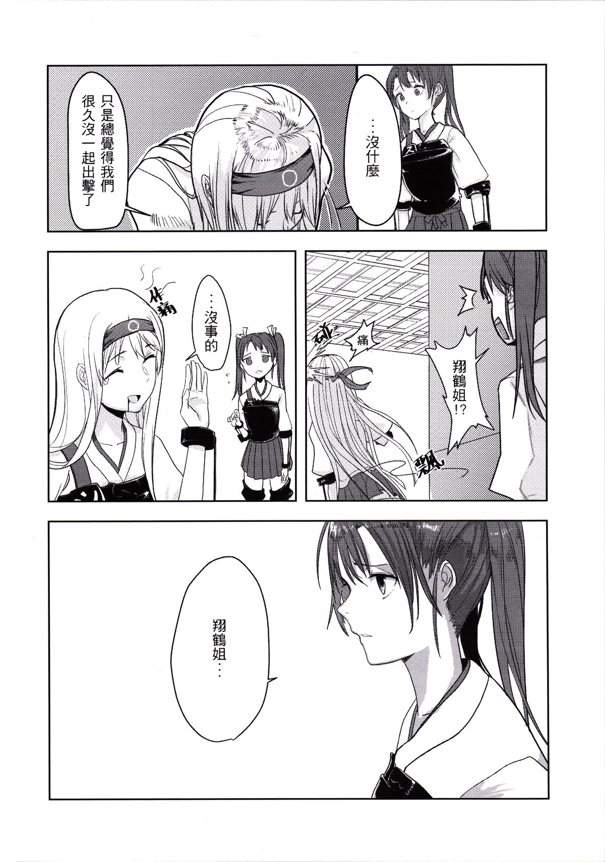 (百合Only) [散黑穗症候群 (Nuda)] 幸運の女神がついている (艦隊これくしょん -艦これ-) [中国語]