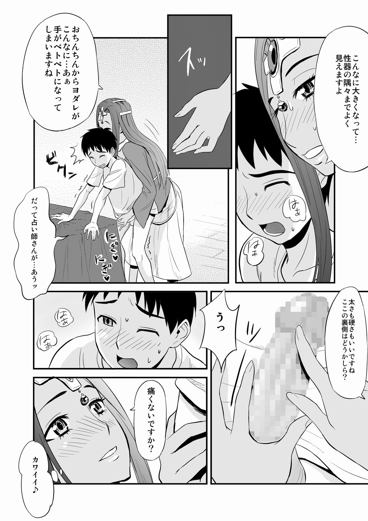 [おちこち亭 (唯乃くしゃみ)] ミ○アのおち○ぽ占い