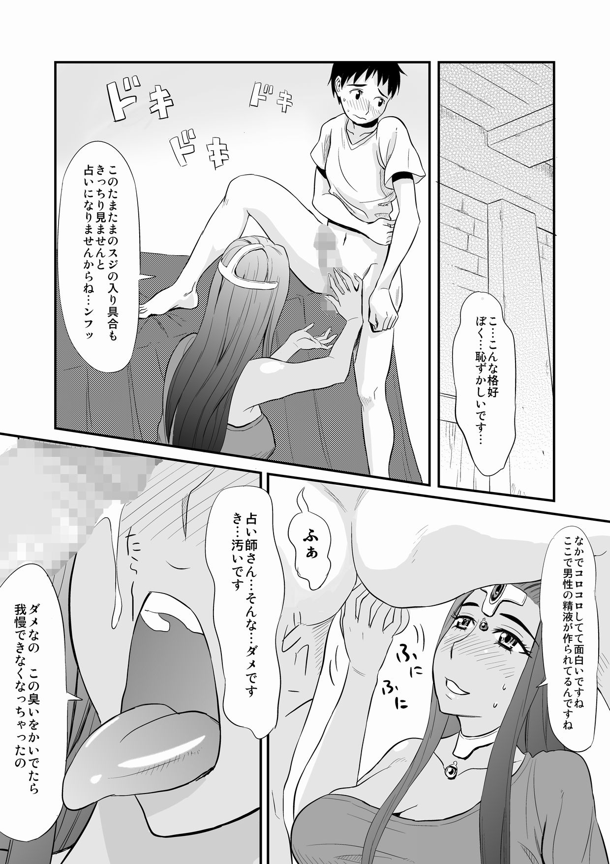 [おちこち亭 (唯乃くしゃみ)] ミ○アのおち○ぽ占い