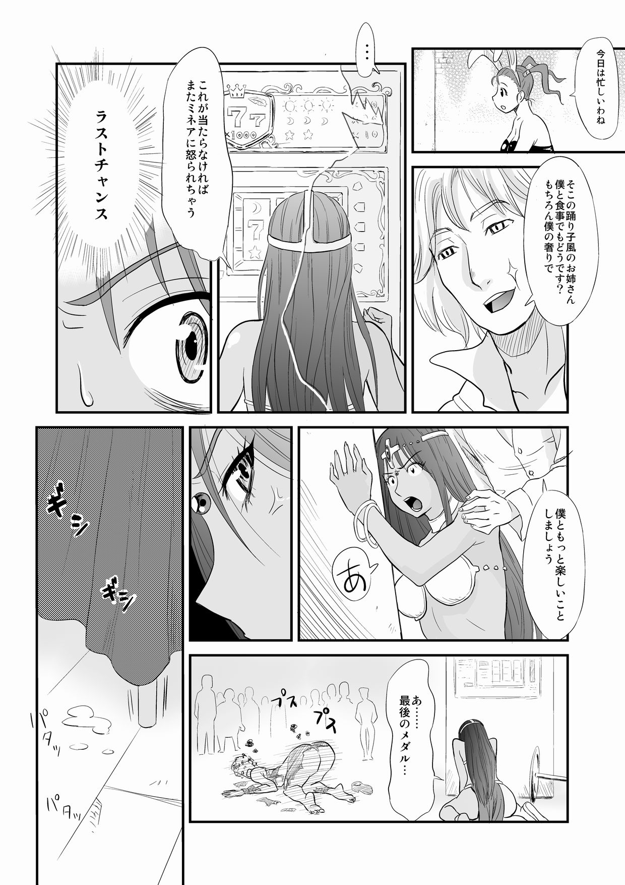 [おちこち亭 (唯乃くしゃみ)] ミ○アのおち○ぽ占い