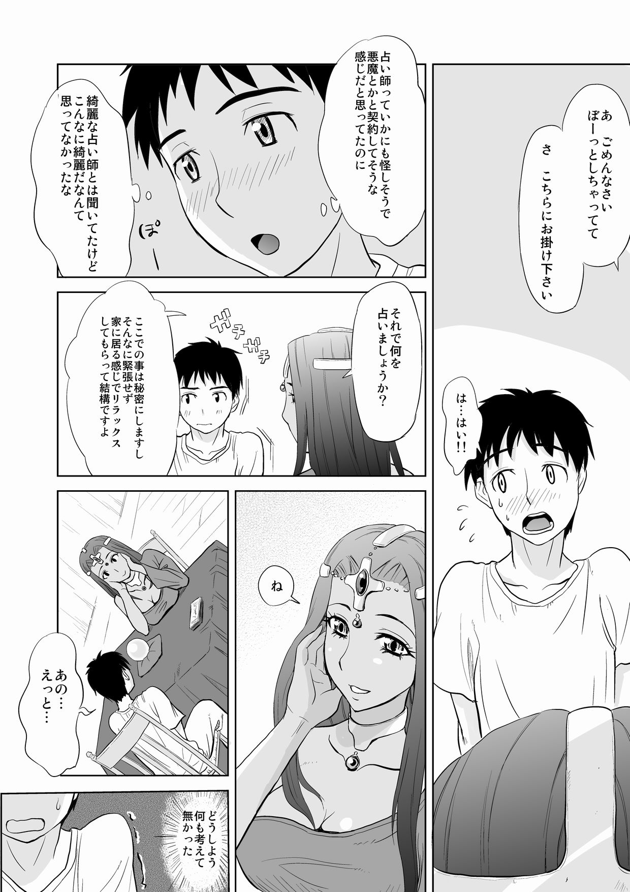 [おちこち亭 (唯乃くしゃみ)] ミ○アのおち○ぽ占い