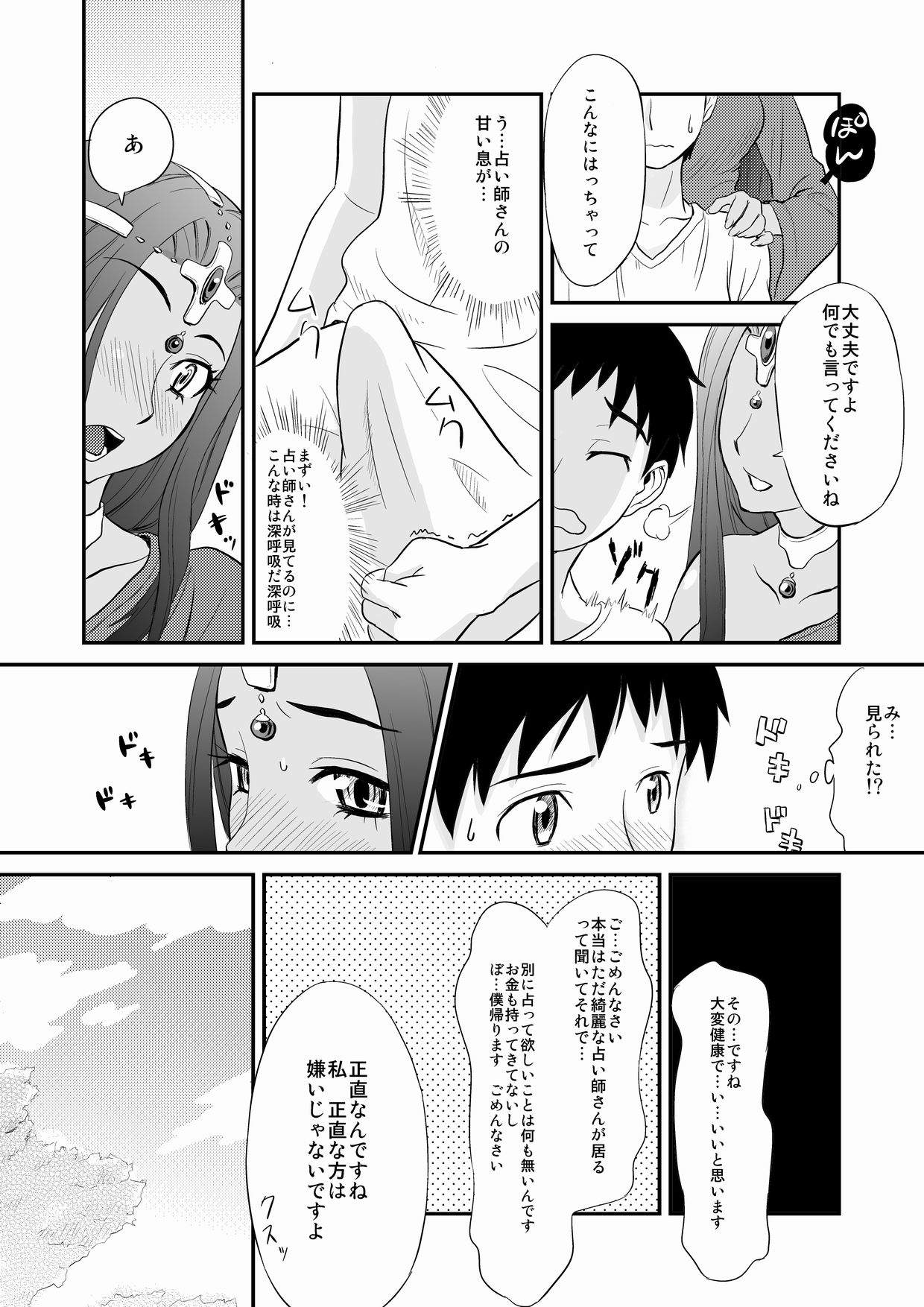 [おちこち亭 (唯乃くしゃみ)] ミ○アのおち○ぽ占い