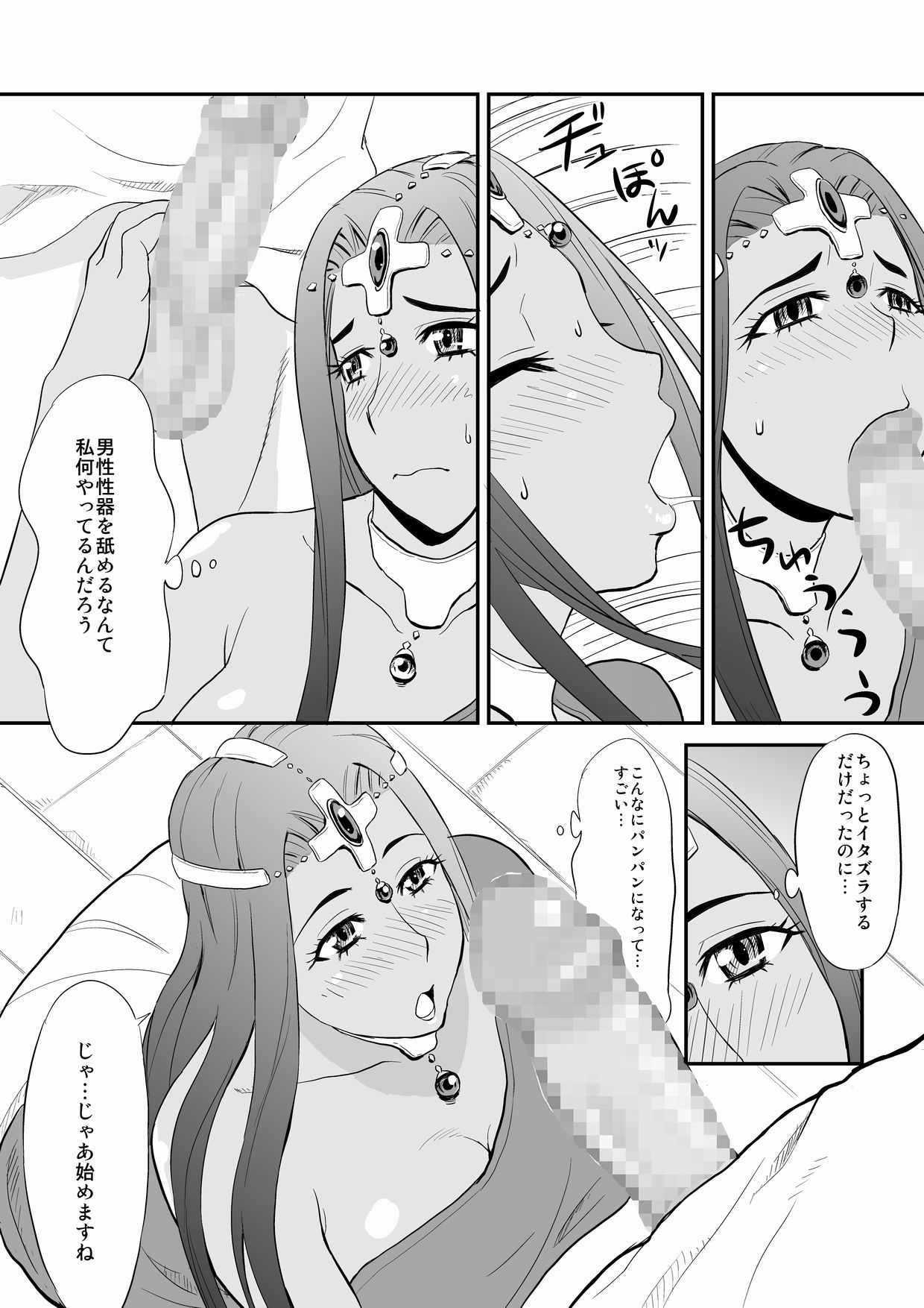 [おちこち亭 (唯乃くしゃみ)] ミ○アのおち○ぽ占い