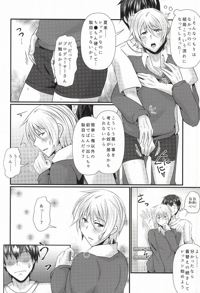 (ドラマティックチェンジ2) [びんぼうゆすり (マリアンヌ花子)] ナツキはDance値が低い (アイドルマスター SideM)
