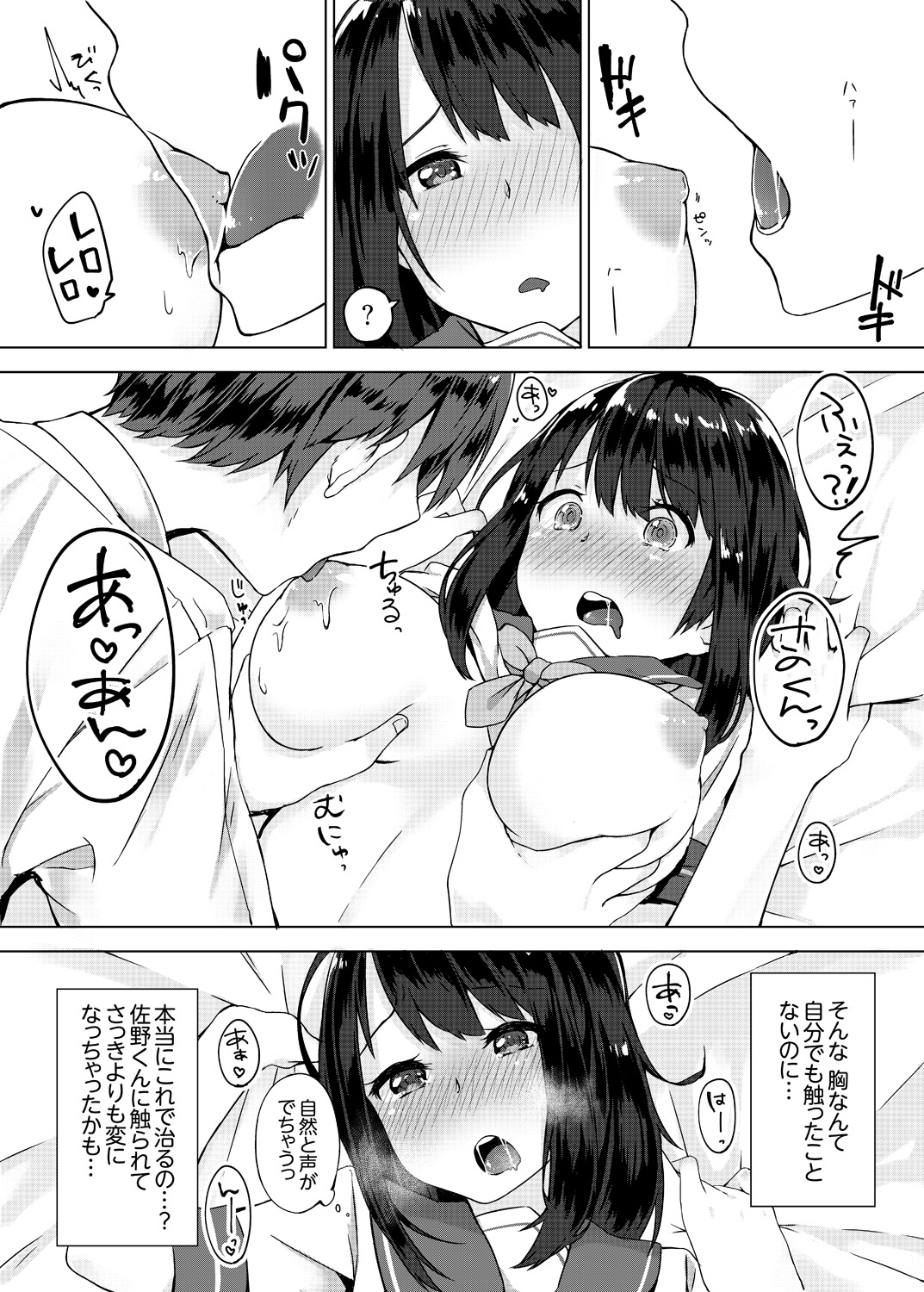 [柚木イチカ] パンツ忘れて初エッチ!？ 濡れすぎちゃって止まらないっ 1-3