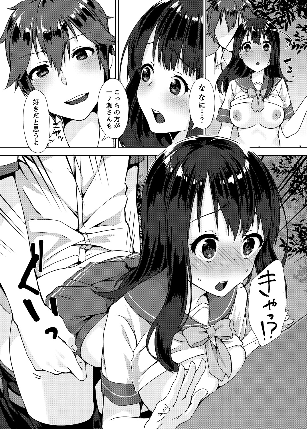 [柚木イチカ] パンツ忘れて初エッチ!？ 濡れすぎちゃって止まらないっ 1-3