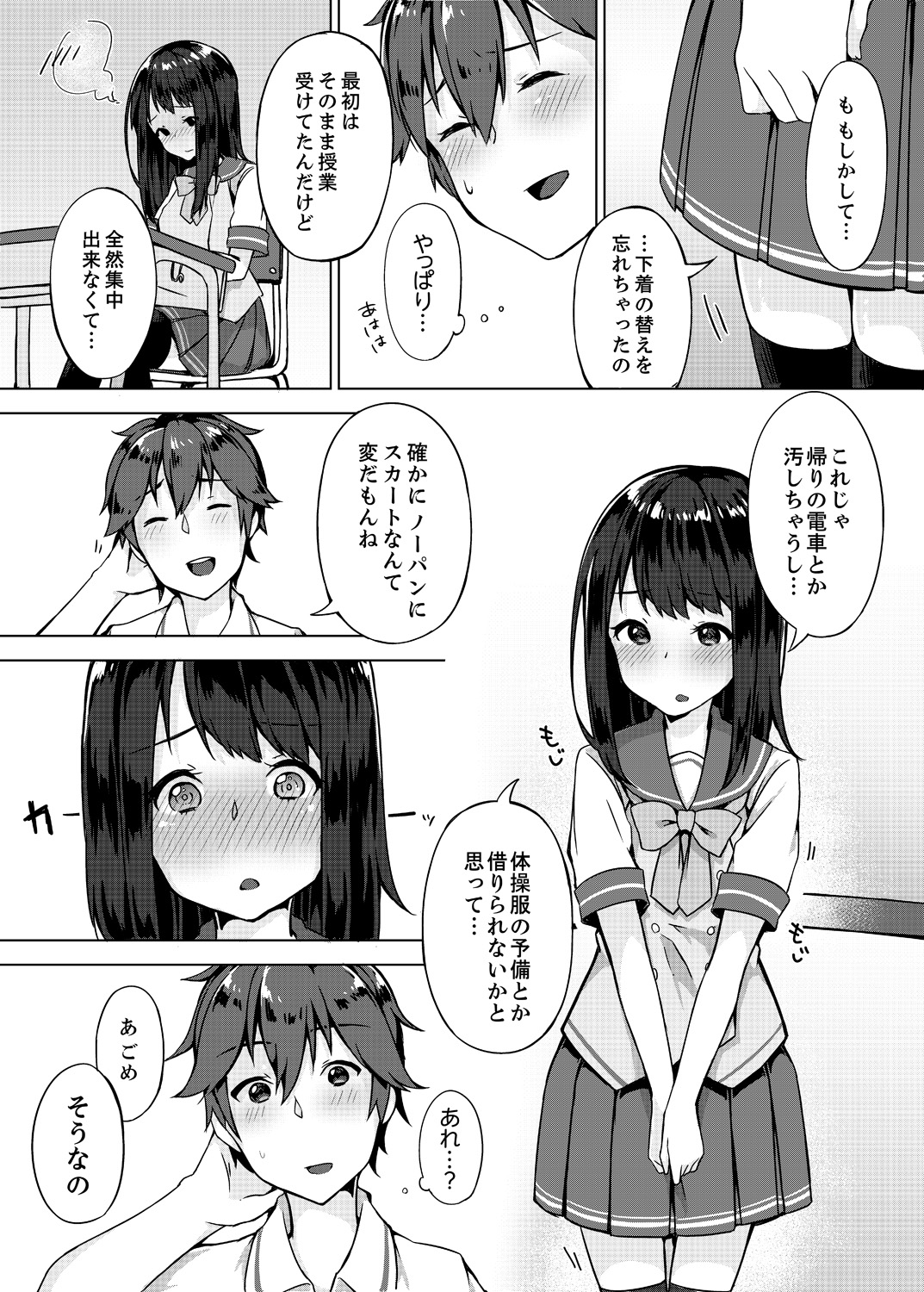 [柚木イチカ] パンツ忘れて初エッチ!？ 濡れすぎちゃって止まらないっ 1-3