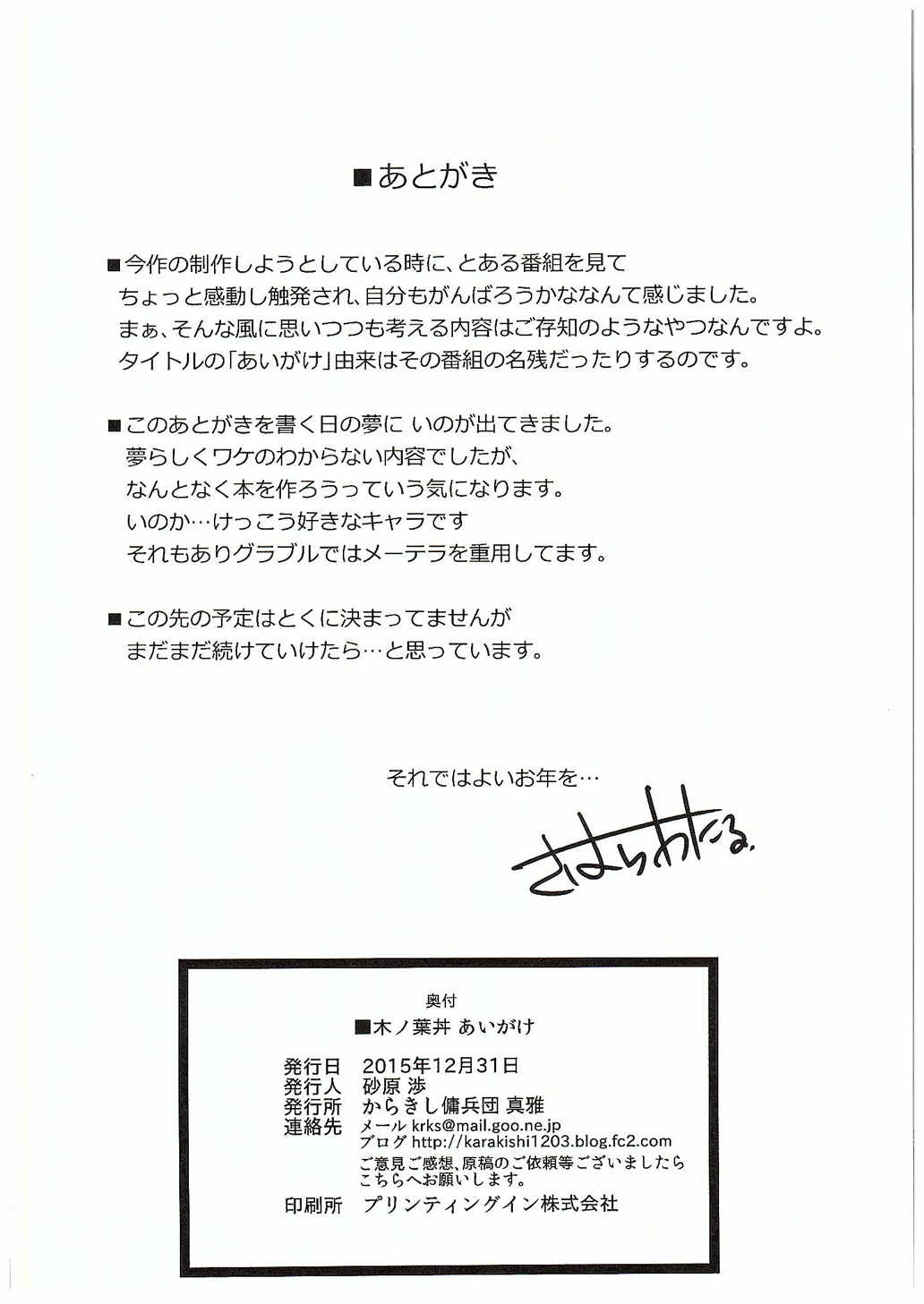 (C89) [からきし傭兵団 真雅 (砂原渉)] 木ノ葉丼あいがけ (NARUTO -ナルト-)