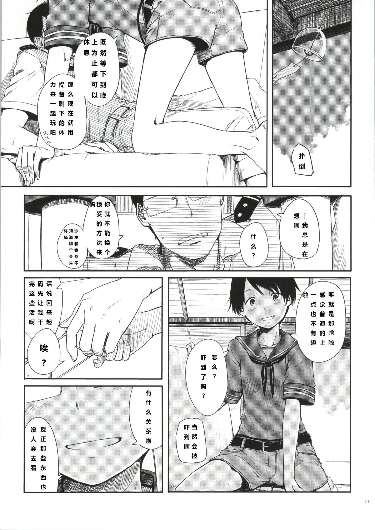 (C86) [木綿シリコン (川科)] 常夏艦隊 (艦隊これくしょん -艦これ-) [中国翻訳]