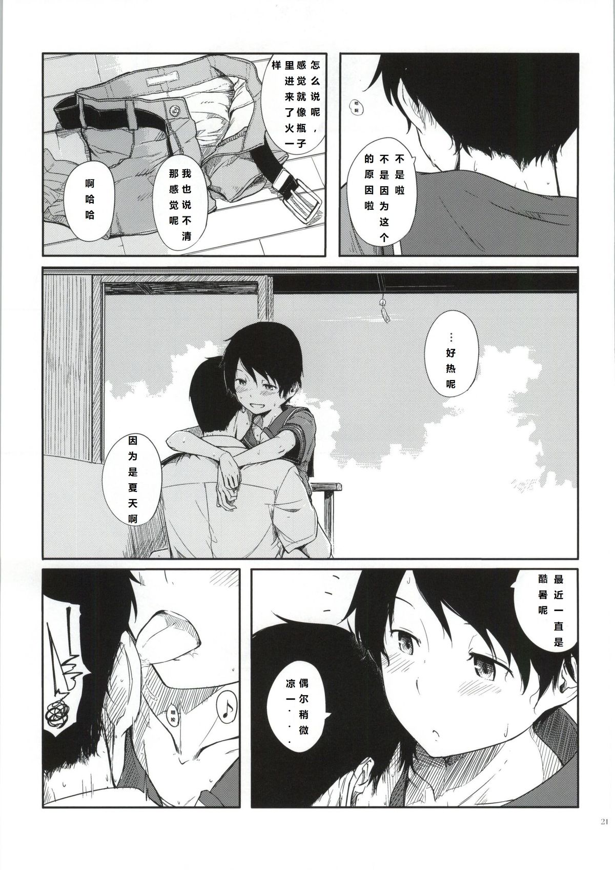 (C86) [木綿シリコン (川科)] 常夏艦隊 (艦隊これくしょん -艦これ-) [中国翻訳]