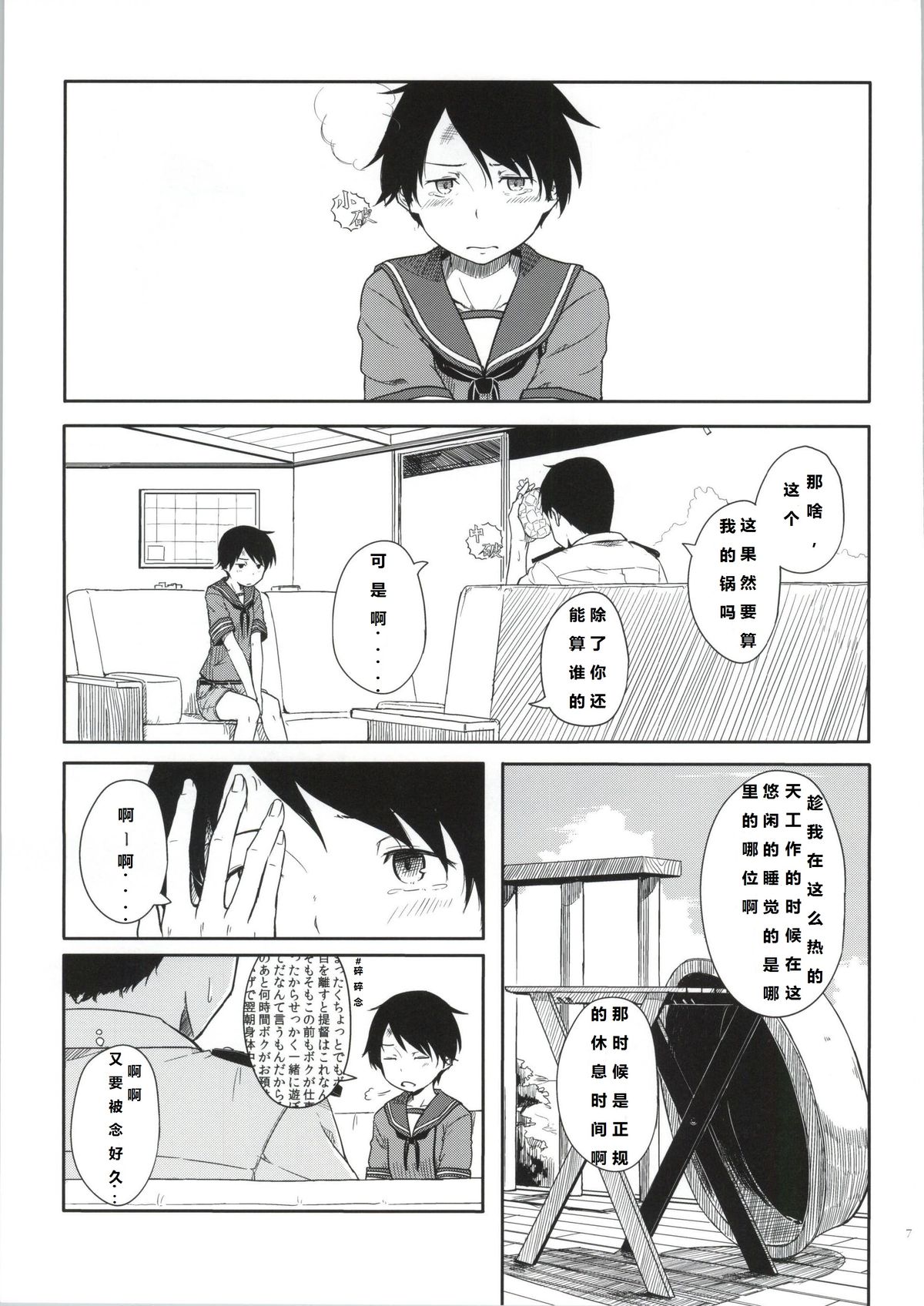 (C86) [木綿シリコン (川科)] 常夏艦隊 (艦隊これくしょん -艦これ-) [中国翻訳]