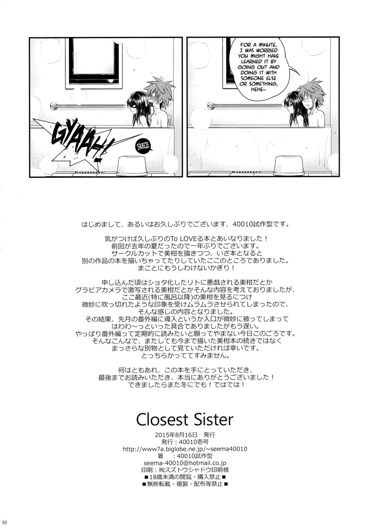 (C88) [40010壱号 (40010試作型)] Closest Sister (To LOVEる -とらぶる-) [英訳]