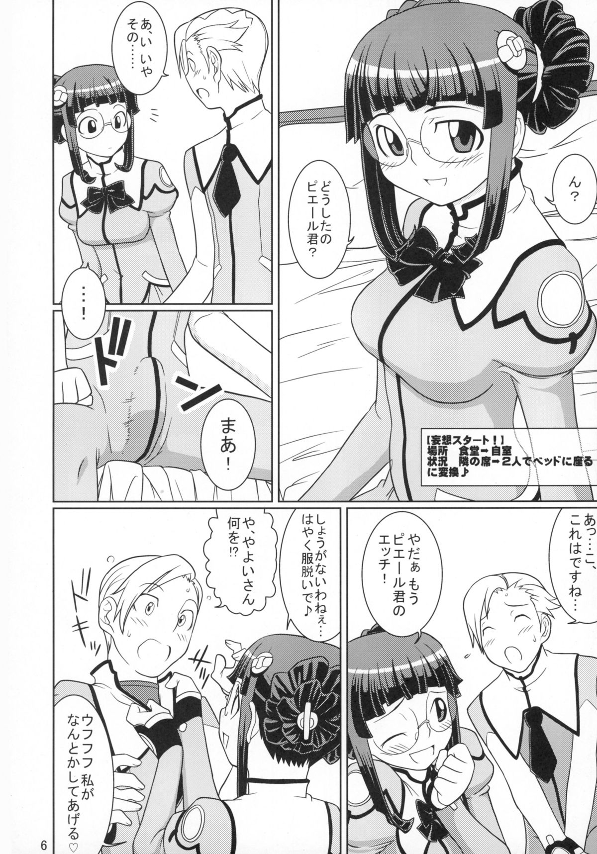 (C74) [イカスミの殿堂 (イカスミぼくじゅー)] 哀しきオトコの妄想ライフ♪ (宇宙のステルヴィア)