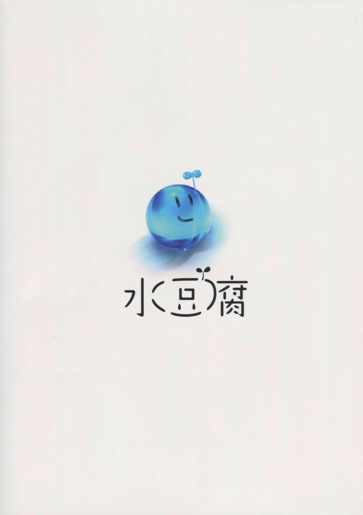 (C88) [水豆腐 (水心天羅)] プリンツオイゲンの愛情表現 (艦隊これくしょん -艦これ-)