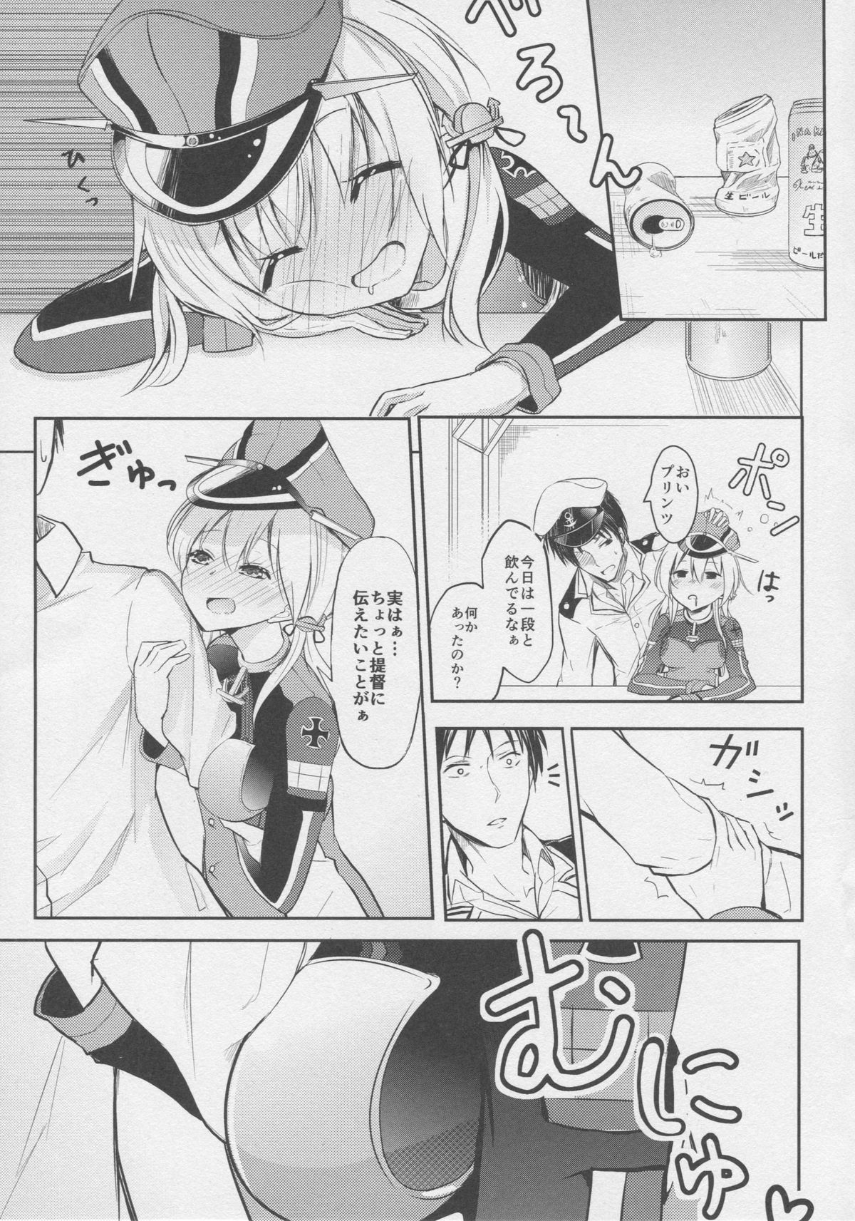 (C88) [水豆腐 (水心天羅)] プリンツオイゲンの愛情表現 (艦隊これくしょん -艦これ-)