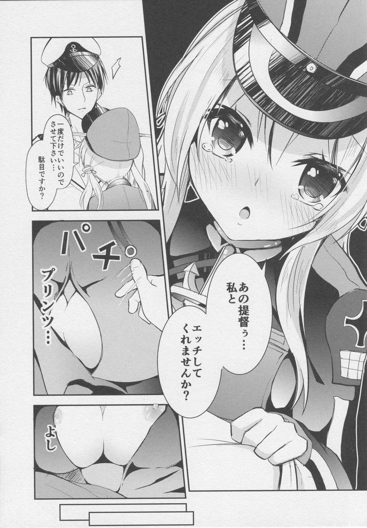 (C88) [水豆腐 (水心天羅)] プリンツオイゲンの愛情表現 (艦隊これくしょん -艦これ-)