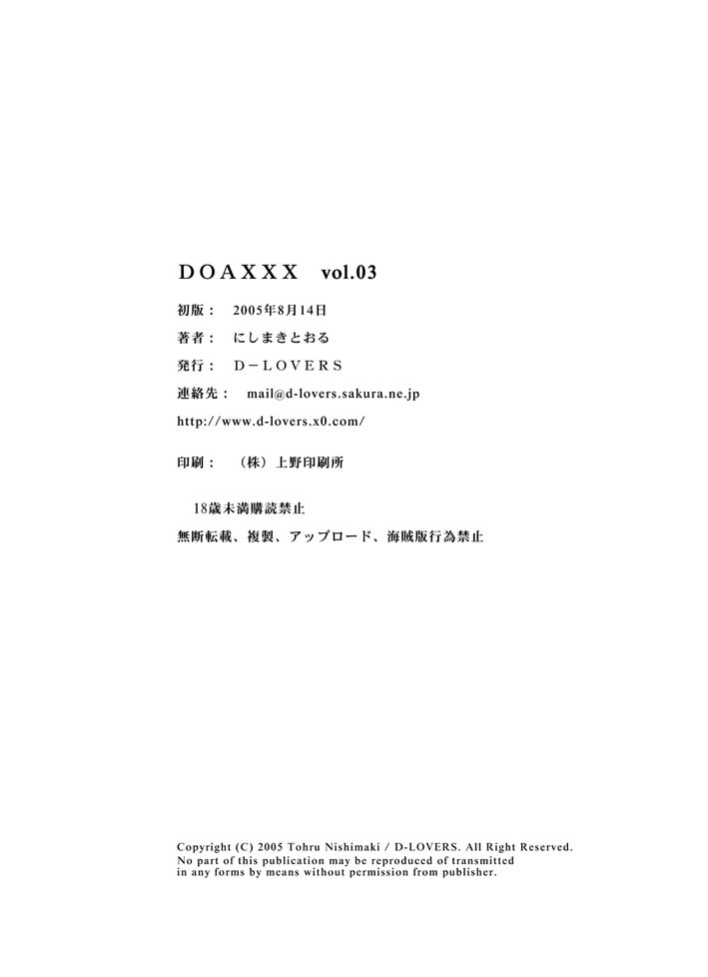 (C68) [D-LOVERS (にしまきとおる)] DOA XXX VOL. 03 (デッド・オア・アライヴ) [DL版]