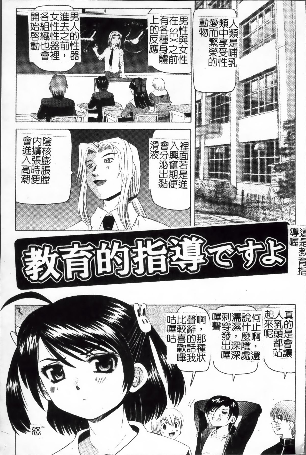 [わたなべ わたる] 美奈子先生の危ない保健体育 [中国翻訳]