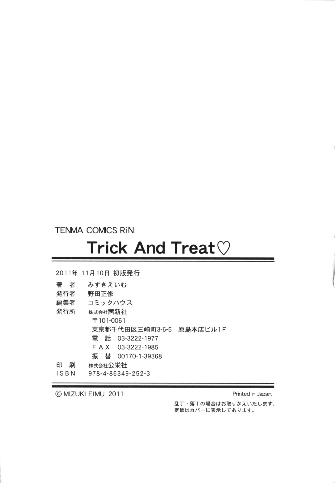 [みずきえいむ] Trick And Treat♡ [英訳]