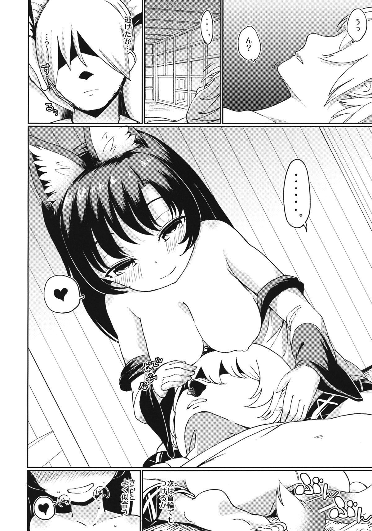 (秋季例大祭2) [ひめぷち亭 (あんだ)] 座敷狼 (東方Project)