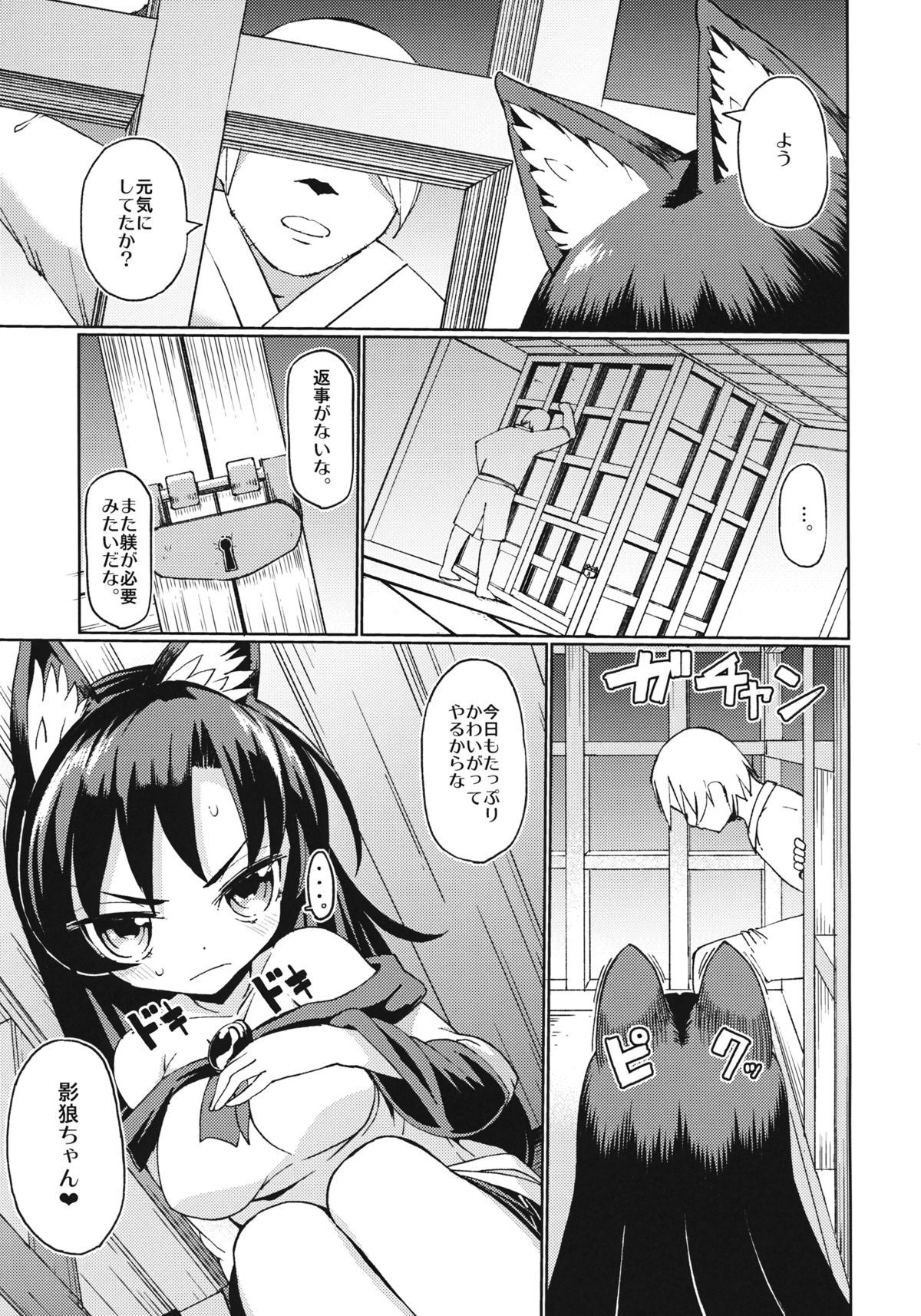 (秋季例大祭2) [ひめぷち亭 (あんだ)] 座敷狼 (東方Project)